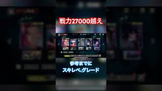 【ファンパレ】戦力27000越え！無課金。凸できなければ、スキレベやサポカのレベルあげるのも大事。呪術廻戦アプリゲーム#ファンパレ