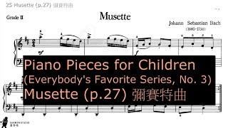 25 Musette p.27 彌賽特曲 Children Pieces for Piano No 3