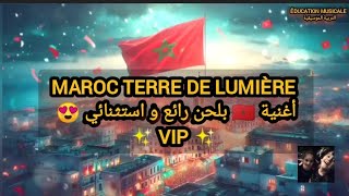 maroc terre de lumière Exclusive. أغنية عيد الاستقلال. Chanson du Jour de l'Indépendance