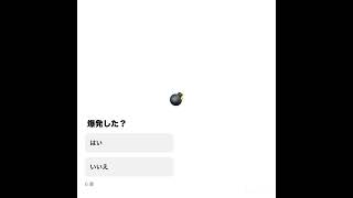 流行ってるやつやってみた　ダブルクリックすると爆発するよ