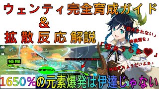 【原神】ウェンティ完全育成ビルドガイド 天賦を上げれば使えるサブアタッカーに！拡散反応・聖遺物・装備・熟知・チャージ効率等