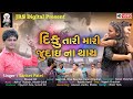 Tari Mari Judai   || sanket patel || new song || JRS DIGITAL PRESENTS ||