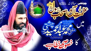 Azmat e Aal-o-Ashab e Rasool ﷺ / Mufti Abdul Hameed Chishti Sb