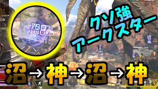 【PS4版 ApexLegends】沼→神→沼→神プレイ 1v3v3を魅ラージュで勝つ!!【Alpha】