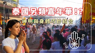 【普吉島】泰國超狂祭典！？準備好你的小心臟和胃，這個體驗絕對讓你大開眼界，甚至…嚇到吃手手！｜#驚奇大冒險 #泰國 #普吉島