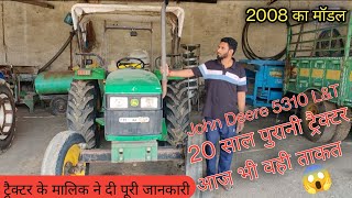 John deere 5310 l\u0026t model 2008 full review | ट्रैक्टर के मालिक ने खुद दी जानकारी 20 साल बाद कैसा हैं