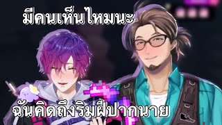 【THAISUB】อุกิกับบอนนี่จุ๊บกัน irl 🫣😳 | Nijisanji EN |