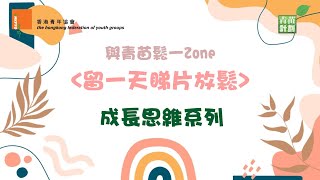 【成長思維系列】任務二: 永筆放棄