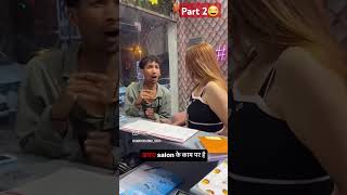 kachra part 2 salon ka Kam pa ha kay bol Jai baba ki 😂😂 #subscribe #trending #funny #comedy #kachra