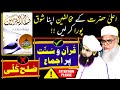 Hussam Ul Haramain | Ala Hazrat Par Aitraz | Saeed Ahmed Asad Sb Ka Muaqqif. Muhammad Saddam Hussain