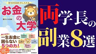 【お金】両学長「本当の自由を手に入れる～お金の大学～②」を要約してみた