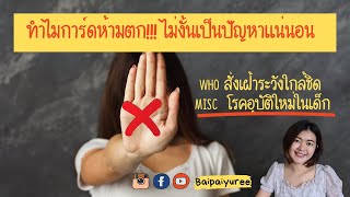 ทำไมการ์ดอย่าตกไม่งั้นเป็นปัญหาแน่ #สุขภาพ #เจ็บป่วย #ประกัน #วางแผน