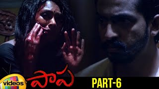 Paapa Latest Telugu Full Movie | Deepak | Paramesh | Jaqlene Prakash | Part 6 | Mango Videos