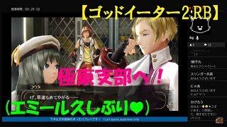 #4【訛り女性実況】シリーズ初見で『ゴッドイーター2レイジバースト』【GOD EATER 2 RAGE BURST】