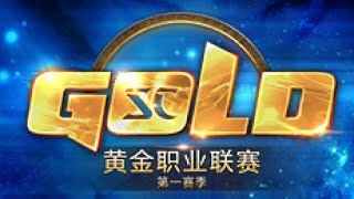 【星际老男孩】5月21号GPL第一赛季决赛日-02-MacSed VS iA