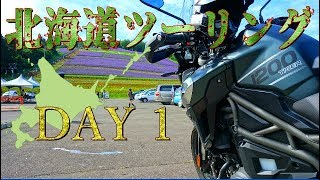 【2018】北海道ツーリングレポート　DAY1 [Tiger1200Xca]