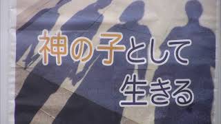 ヨハン東京キリスト教会 2021年6月6日主日礼拝