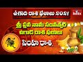 సింహ రాశి : Simha Rasi | Ugadi Rasi Phalalu 2021 |Leo| Telugu Astrology | hmtv