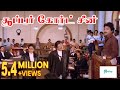 விதி திரைப்படத்தின் சூப்பர்ஹிட் கோர்ட் சீன் || Vidhi Movie Famous Court Scens 4K HD || Mohan,Sujatha
