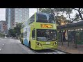 [兩小時乘車之旅] KMB (SL7076 ATENU238 S-273)@907D 小西灣(藍灣半島)➡️大埔(汀太路)[上層展望]