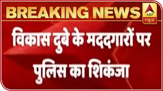 Vikas Dubey Case: Police Now Goes After His Gang | ABP News