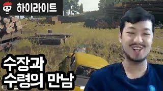 【배틀그라운드/HL】 수장과 수령의 만남