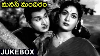 Manase Mandiram Movie Jukebox | ANR | Savitri | Jaggaya | Telugu Old Hit Songs