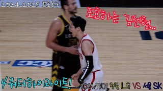 창원LG VS 서울SK 4쿼터하이라이트 #남자프로농구