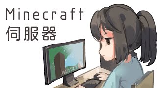 【minecraft】不講話的玩遊戲 爽啦