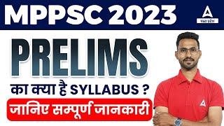 MPPSC Prelims Syllabus 2023 in Hindi | MPPSC Prelims Preparation 2023 | MPPSC Notification 2023