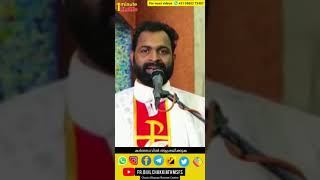 കർത്താവിൽ ആശ്രയിക്കുക | 1 minute വചനം | Fr. Bijil Chakkiath MSFS