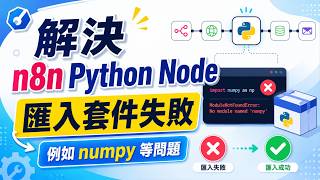 How to Fix Python Node ImportError in n8n 2.0 | Solving Issues with Third-Party Packages Like NumPy