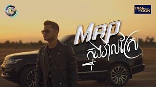 Mapក្នុងវាលស្រែ | ខេម [ OFFICIAL VIDEO ]