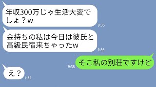 【LINE】在宅ワークの私の月収300万を年収と勘違いして見下してくるママ友「貧乏人は来れない高級民泊来たw」→マウント女にそこが私の〇〇だと伝えた時の反応がwww