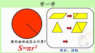 小学数学 微课《圆的面积》