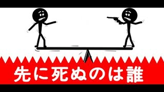 【誰が最初に死ぬか】バカゲーしか勝たん！