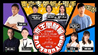 富士通フロンテックカップ＆CTC杯＆創刊75周年記念スポーツニッポン杯(FII)初日