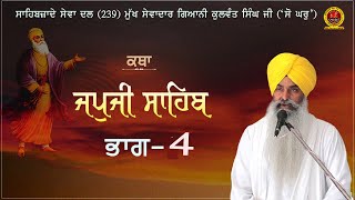 004 Katha   Japji Sahib Pauri #1 1   Giani Kulwant Singh Ji