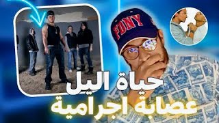 BOUGANBO | Ep 31 | حياة الليل | Story Time | إنقلب السحر على الساحر 😱 با كريط طاح فالفخ و ضهور…|لوعر