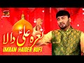 Nara Ali Da La | Imran Haider Rufi | TP Manqabat