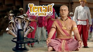 पंडित रामकृष्ण ने अपनी भक्ति से शिवलिंग को जमीन से बाहर निकाला | Tenali Rama -तेनाली रामा