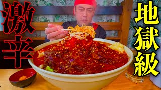 【激辛】【大食い】超激辛の鬼増しデカ盛りラーメン完食チャレンジ‼️【MAX鈴木】