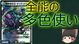 【デュエルマスターズ】邪帝縫合王 ザ=デッドルナ【１分動画】【カード紹介】