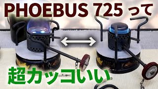 【古いキャンプ ストーブ】 ホエーブス725　丈夫で高火力で頼りになるガソリンストーブなのです。