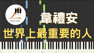 韋禮安 WeiBird 世界上最重要的人 Most Important Person in the World 鋼琴教學 Synthesia 琴譜