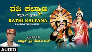 Yakshagana - Rathi Kalyana | Kannada Yakshagana | Vidwan Sri Ganapathi Bhat