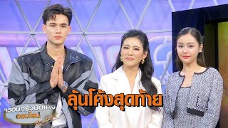 'เทศน์ - อุ้ม - น้ำผึ้ง' ชวนแฟน ๆ ลุ้นโค้งสุดท้ายสุดเข้มข้นในละคร “ใจพิสุทธิ์”