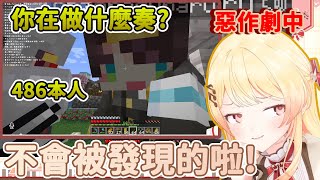 【Vtuber翻譯】小雞正興沖沖的在486家裡惡作劇，結果到一半被486本人逮到了【音乃瀬奏/大空昴】