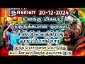 உனக்கு மிகவும் நெருக்கமான🔥 உறவு ஒன்று உன் இல்லத்திற்கு வரப்போகிறார்🔱 varahi