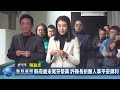 縣府歲末尾牙祭典 許縣長祈願人事平安順利｜南投縣政新聞 2025.01.15